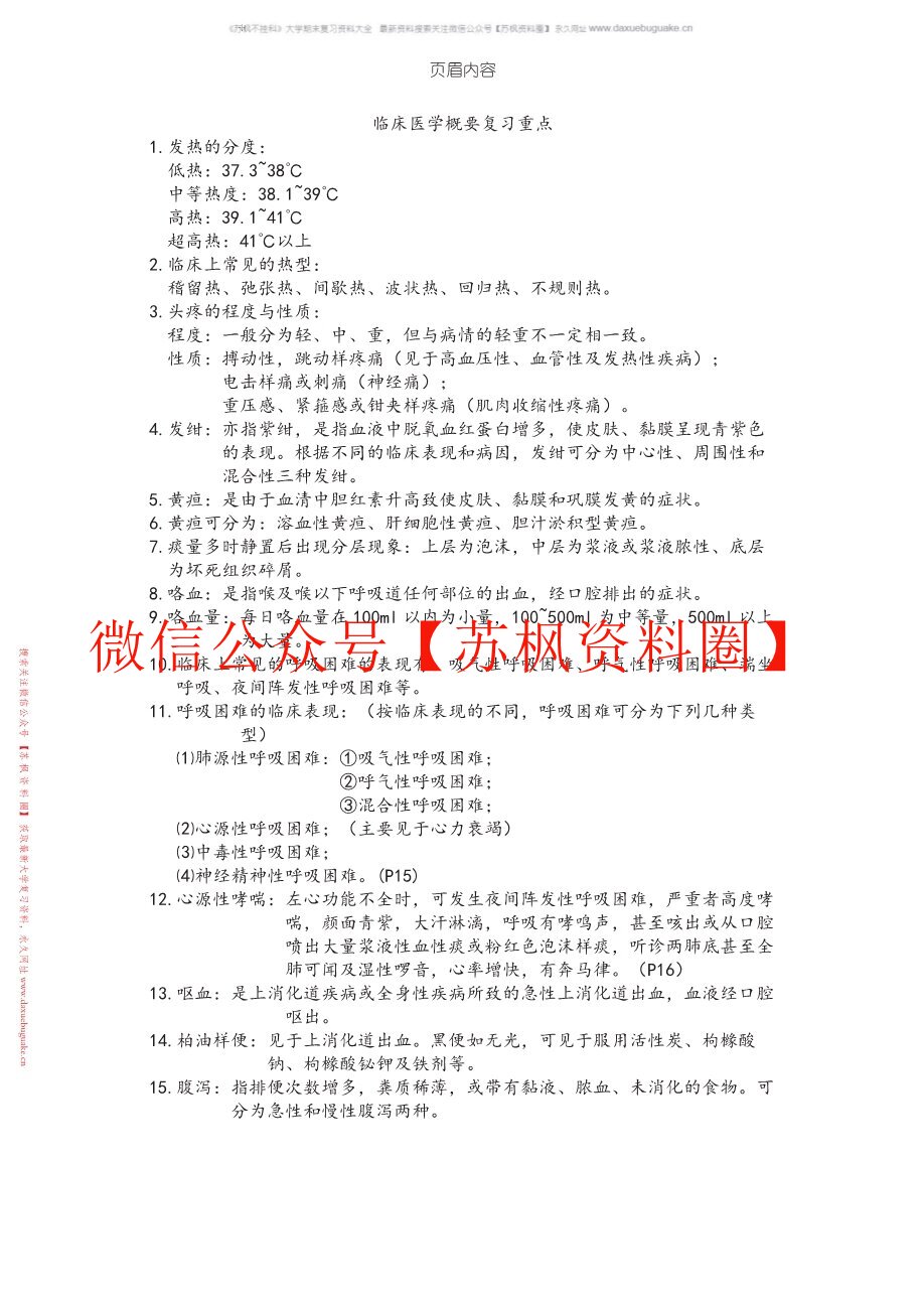 临床概要学